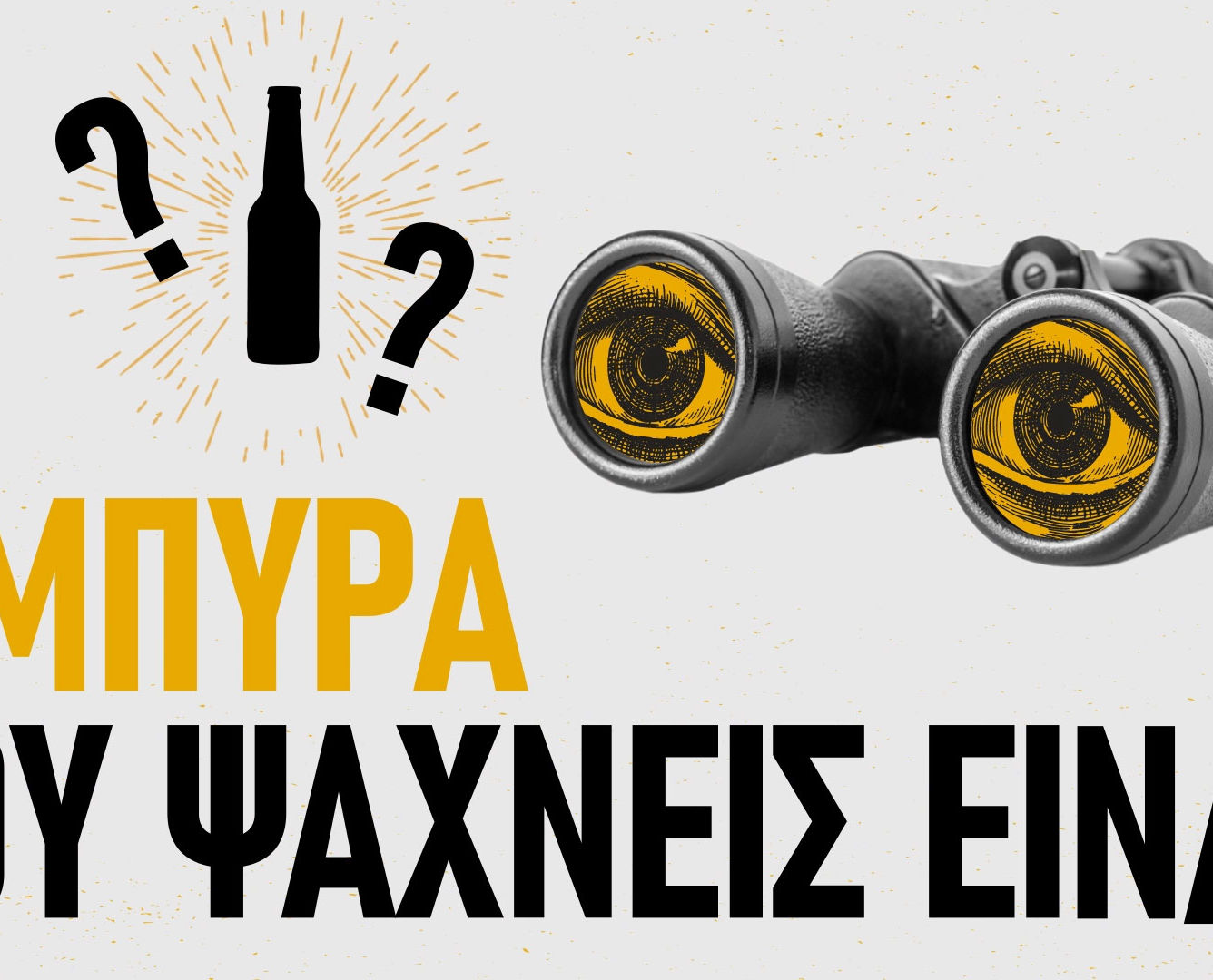 Voreia Beer